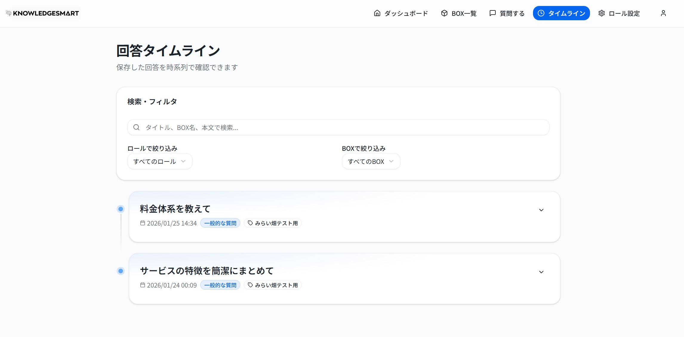 回答タイムライン